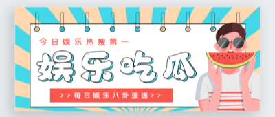 瓜老师的吃瓜笔记